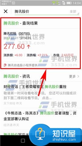 微信搜一搜怎么查股票方法步骤 微信app如何使用搜一搜查询股票技巧