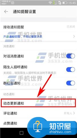 陌陌如何关闭动态更新通知 陌陌消息提醒怎么设置方法步骤