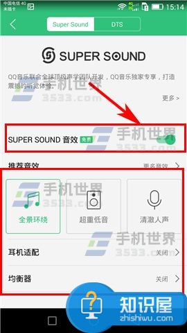 QQ音乐如何开启super sound音效教程 手机QQ音乐app怎么设置音效方法