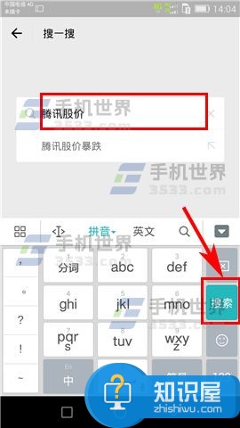 微信搜一搜怎么查股票方法步骤 微信app如何使用搜一搜查询股票技巧