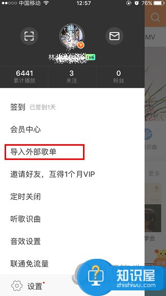 虾米音乐怎么导入外部歌单教程 虾米音乐怎么导入歌曲方法技巧