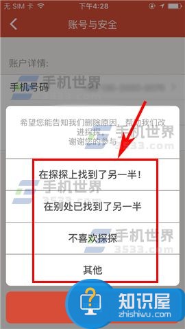 探探怎么注销账号方法步骤 探探app怎么删除账号信息技巧