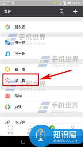 微信搜一搜怎么查股票方法步骤 微信app如何使用搜一搜查询股票技巧