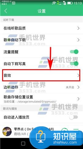 QQ音乐如何开启super sound音效教程 手机QQ音乐app怎么设置音效方法