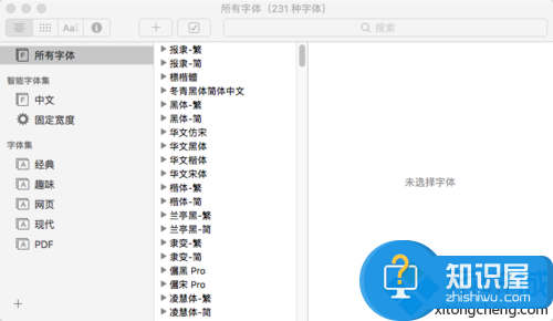 MAC os10.12系统安装字体的步骤2