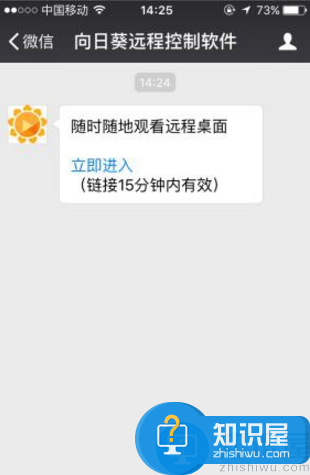 实现微信远程控制电脑的图文步骤详解