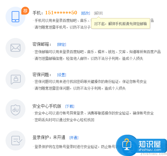 解除百度网盘之前绑定的手机号的详细方法分享