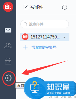 网易邮箱大师中开启新邮件提醒的方法介绍