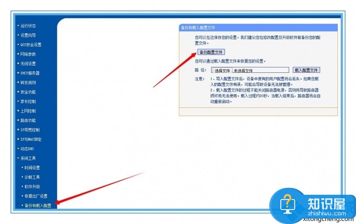 电脑中查看路由器pppoe拨号密码的步骤1