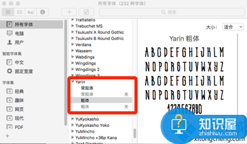 MAC os10.12系统安装字体的步骤5