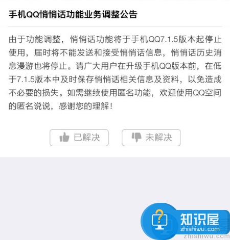 手机QQ悄悄话功能即将关闭，不再使用