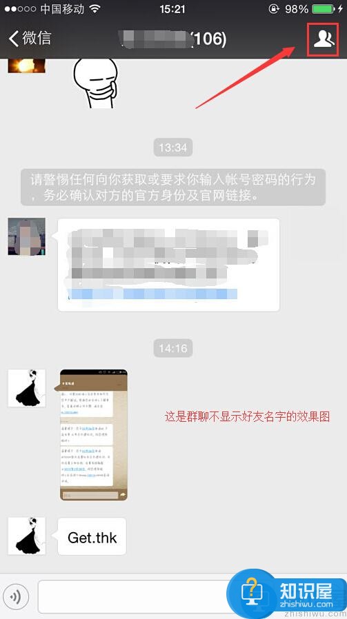 微信群中开启群成员昵称、显示成员名字的方法