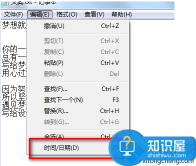 电脑中怎么在编辑记事本的时候插入日期和时间2