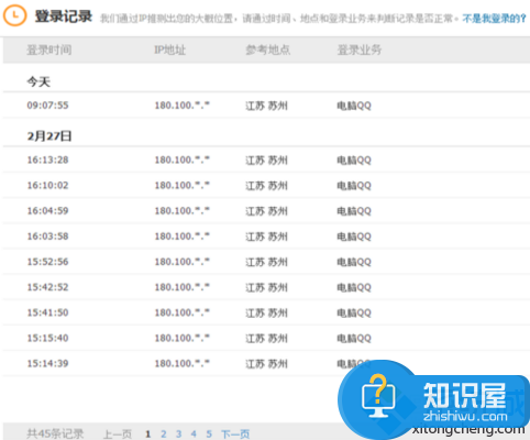 电脑上如何查看QQ的历史登录ip信息4