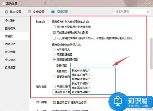 设置QQ添加好友验证问题的详细步骤