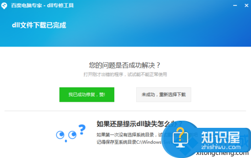 电脑提示丢失zlib1.dll文件无法运行程序的解决方法3