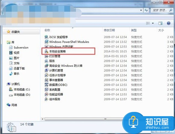 win7本地安全策略在哪里 win7本地安全策略没有了怎么打开