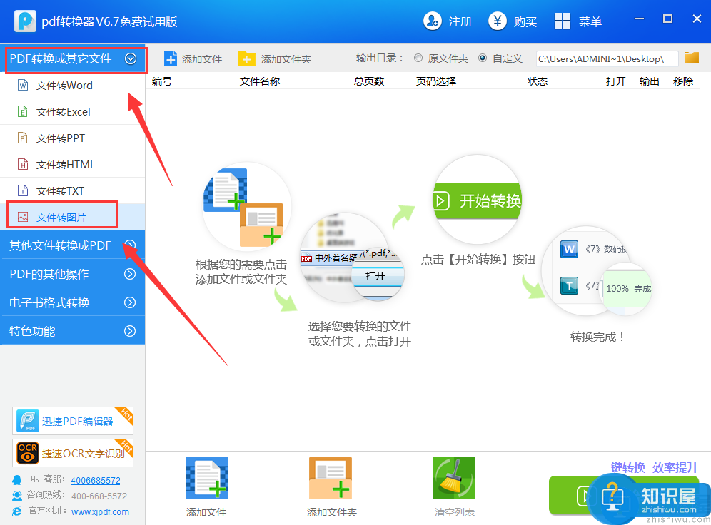 迅捷pdf转换器功能使用：把pdf文件转换成图片格式