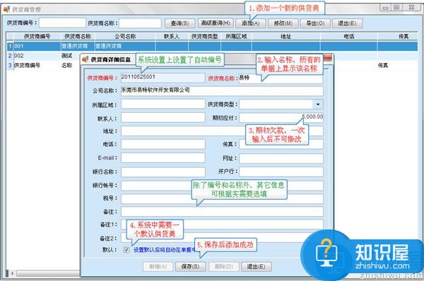 管家通进销存软件新手怎么使用 管家通进销存软件新手入门教程