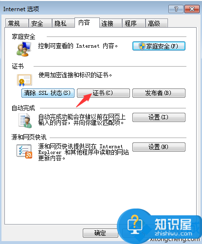 电脑上打开一些https网页提示您的连接不是私密连接怎么解决2-1