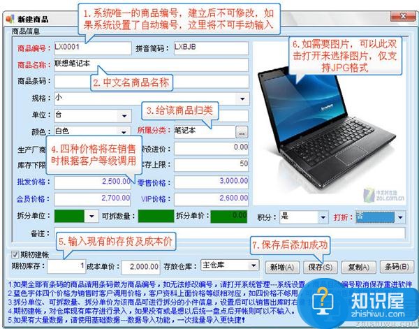 管家通进销存软件新手怎么使用 管家通进销存软件新手入门教程