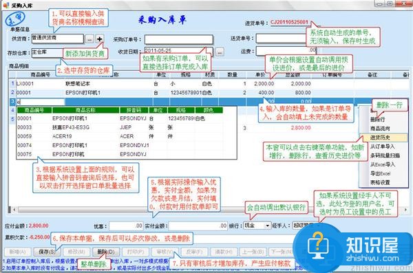 管家通进销存软件新手怎么使用 管家通进销存软件新手入门教程