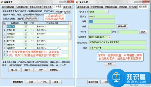 管家通进销存软件新手怎么使用 管家通进销存软件新手入门教程