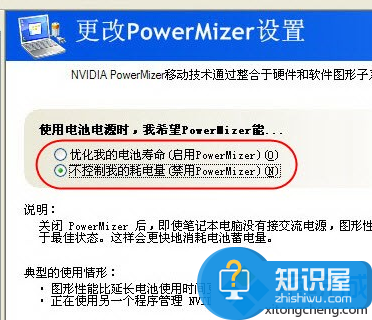 怎么修改电脑中设置的显卡电源管理模式3-3