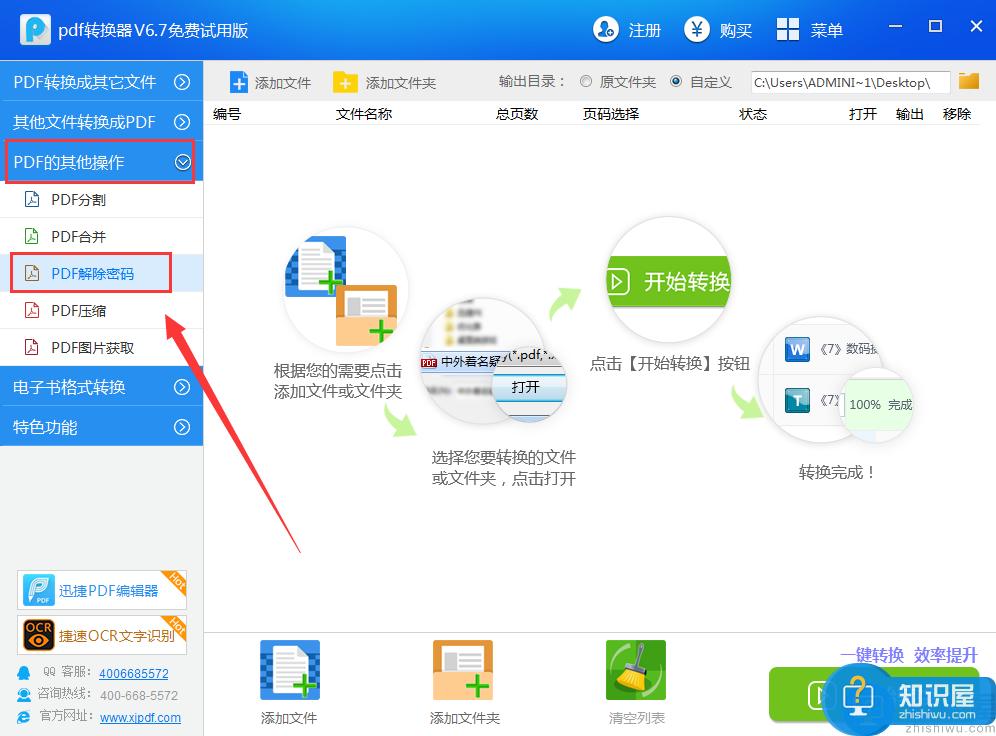 迅捷pdf转换器轻松破解pdf文档密码的方法详解