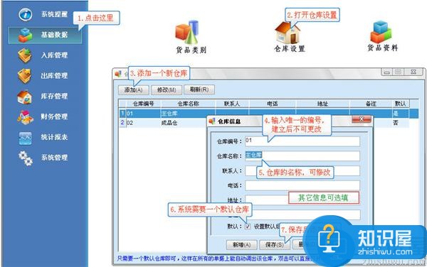 管家通进销存软件新手怎么使用 管家通进销存软件新手入门教程