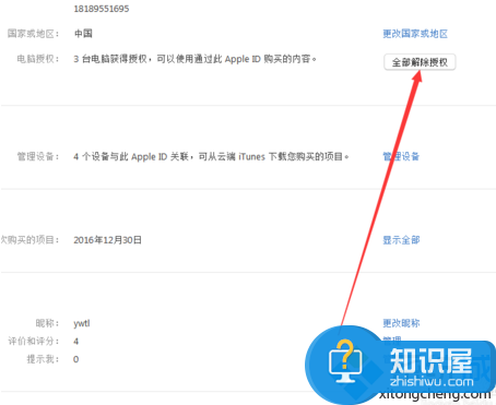 电脑中iTunes超过授权限制数量怎么解决4