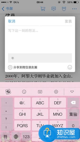 微信读书app：增加阅读趣味性