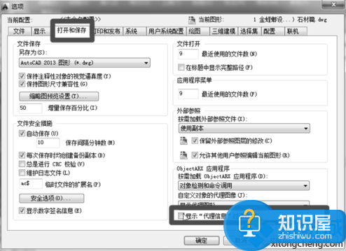 电脑使用AutoCAD总是弹出代理信息窗口怎么解决3