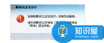 电脑安装QQ失败提示检测到QQ正在运行如何解决