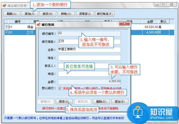 管家通进销存软件新手怎么使用 管家通进销存软件新手入门教程