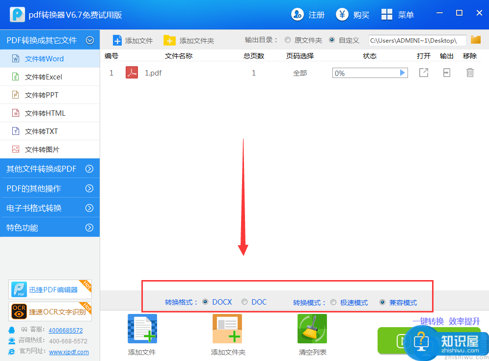 迅捷pdf转换器将pdf文件转成word文档的操作步骤