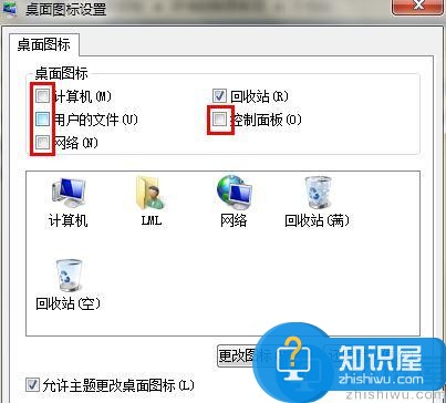 win7桌面图标不显示解决方法