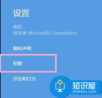 Windows8系统打开相机提示没有权限怎么办 解决win8系统因没有权限开启摄像头