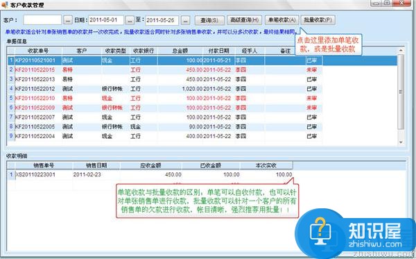 管家通进销存软件新手怎么使用 管家通进销存软件新手入门教程