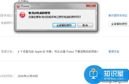 电脑中iTunes超过授权限制数量怎么解决5