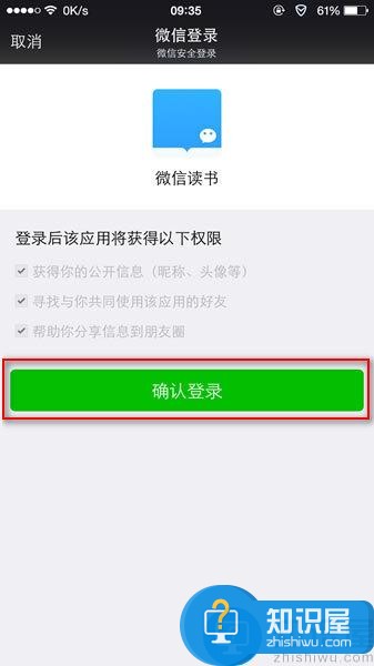 微信读书app：增加阅读趣味性