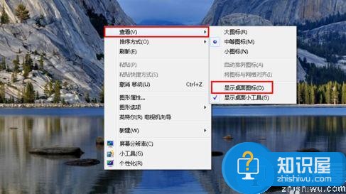 win7桌面图标不显示解决方法