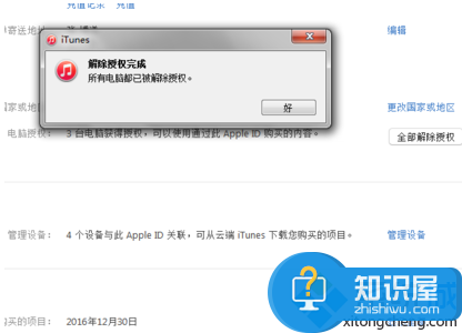 电脑中iTunes超过授权限制数量怎么解决6