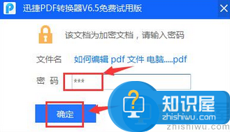 迅捷pdf转换器轻松破解pdf文档密码的方法详解