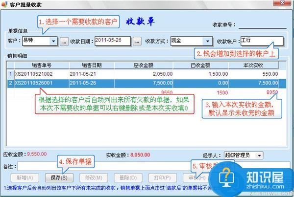 管家通进销存软件新手怎么使用 管家通进销存软件新手入门教程