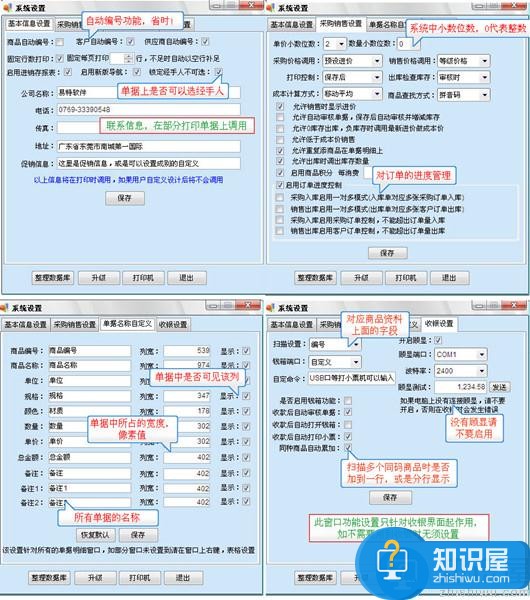 管家通进销存软件新手怎么使用 管家通进销存软件新手入门教程