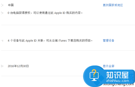 电脑中iTunes超过授权限制数量怎么解决7