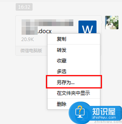 微信中不能打不开、查看word文档怎么办？