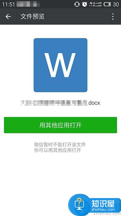 微信中不能打不开、查看word文档怎么办？