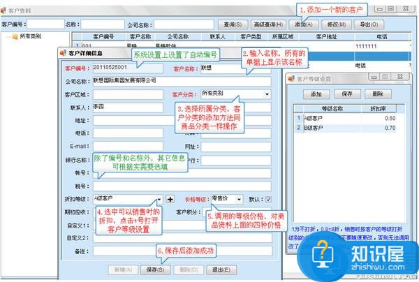 管家通进销存软件新手怎么使用 管家通进销存软件新手入门教程